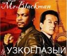 MrBlackman